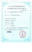 चीन Zhejiang Meibao Industrial Technology Co.,Ltd प्रमाणपत्र