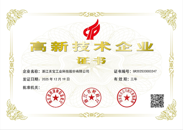 चीन Zhejiang Meibao Industrial Technology Co.,Ltd प्रमाणपत्र