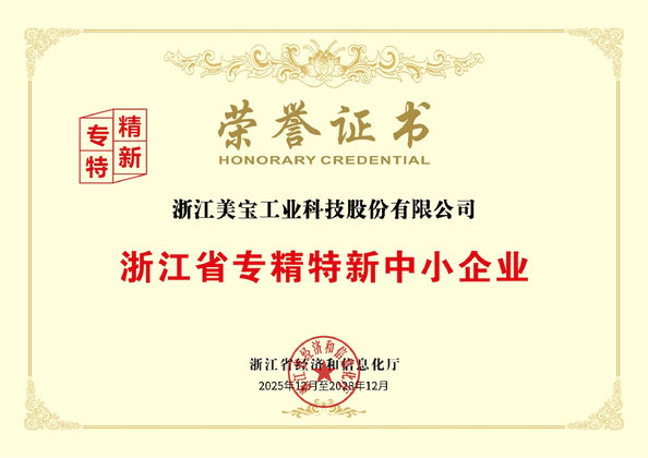 चीन Zhejiang Meibao Industrial Technology Co.,Ltd प्रमाणपत्र